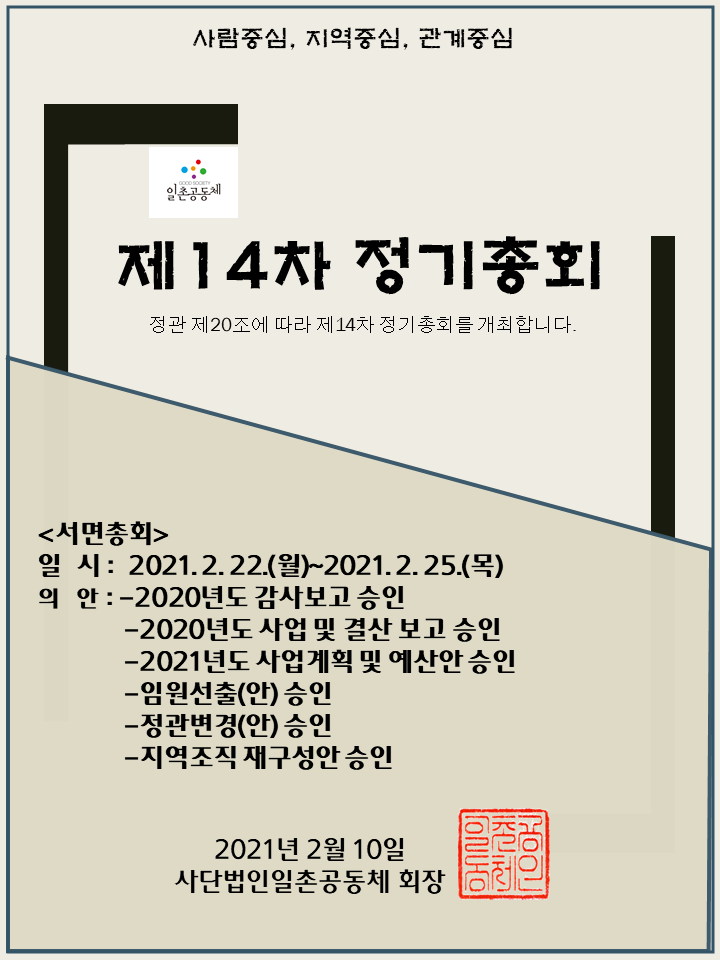 제14차정기총회 공고문2.png